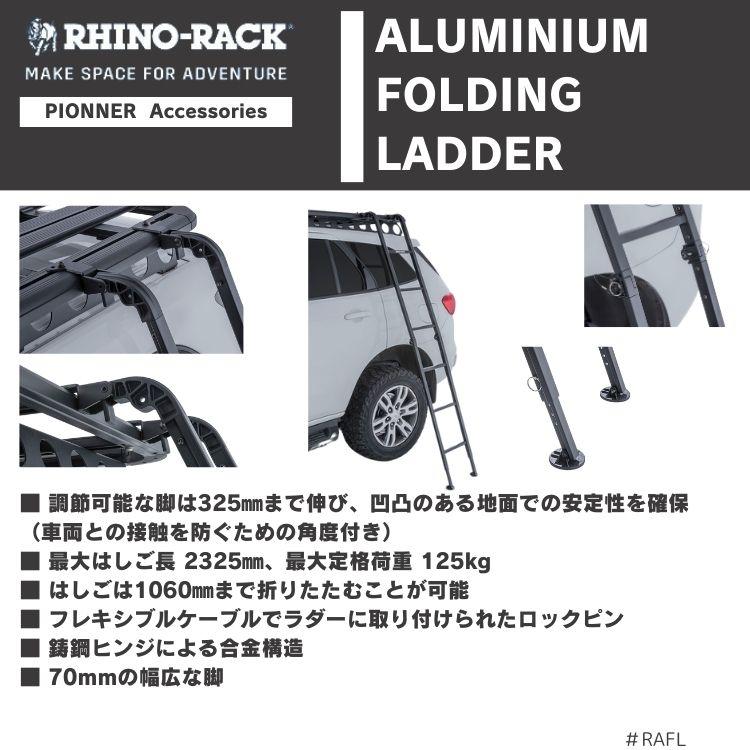 RHINO-RACK RHINO FOLDING LADDER ライノラック アルミニウム